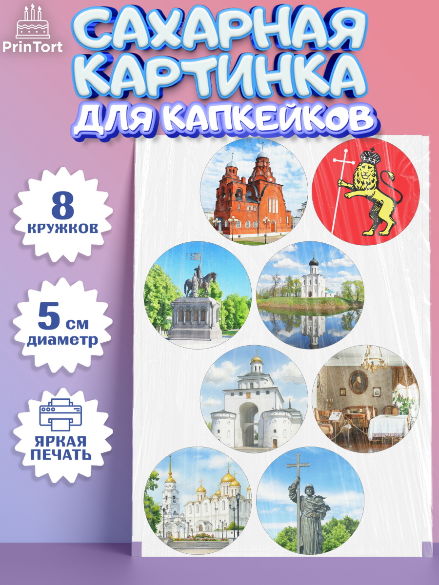 Сахарные капкейки Капк 5 Сахарные капкейки, город Владимир, Владимир, я люблю Владимир, с любовью из Владимира, Девочка, арт. PT0222452_1