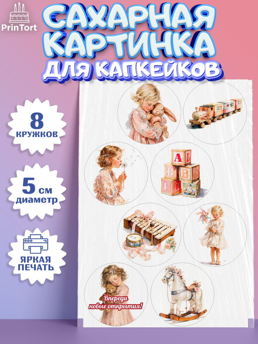 Сахарные капкейки Капк 5 Сахарные капкейки, Выпускной в садике, Выпускной в садике. Поздравление с первым выпускным, Девочка, арт. PT0223061_1