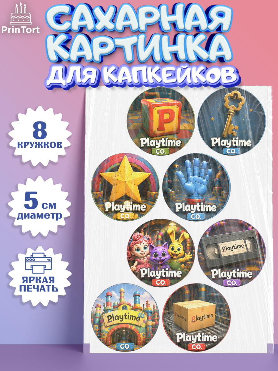 Сахарные капкейки Поппи Плейтайм Капк 5 Сахарные капкейки, Поппи Плейтайм, Герои Poppy Playtime, Девочка, Без конкретного повода, арт. PT0224443_1