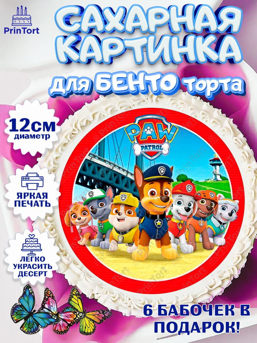 Сахарные круги 12см PT05 Щенячий патруль Круг Сахарные круги 12см PT05, Щенячий патруль, Девочка, День рождения, арт. PT0500010