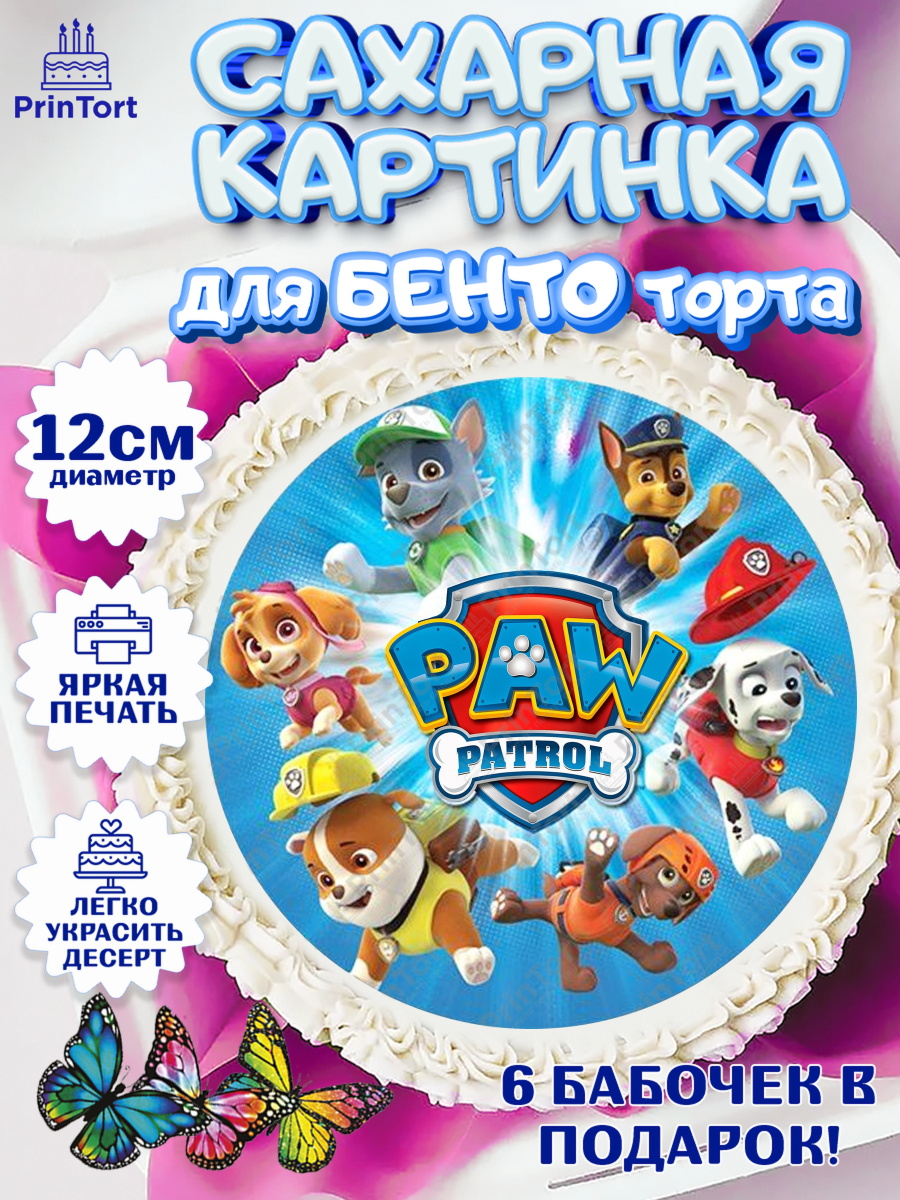Сахарные круги 12см PT05 Щенячий патруль Круг Сахарные круги 12см PT05, Щенячий патруль, Девочка, День рождения, арт. PT0500011