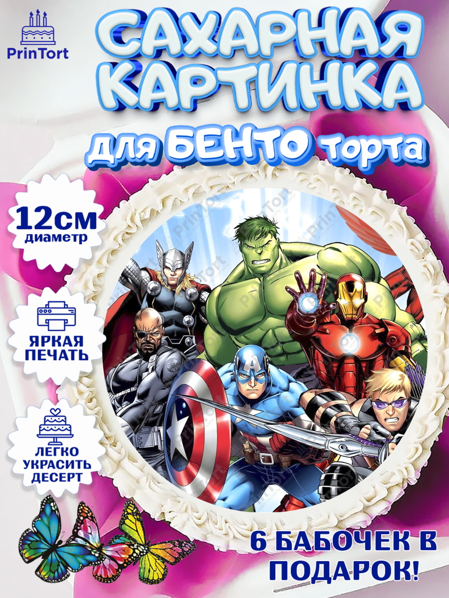 Сахарные круги 12см PT05 Супергерои Круг Сахарные круги 12см PT05, Супергерои, Мстители, Мальчик, День рождения, арт. PT0500035