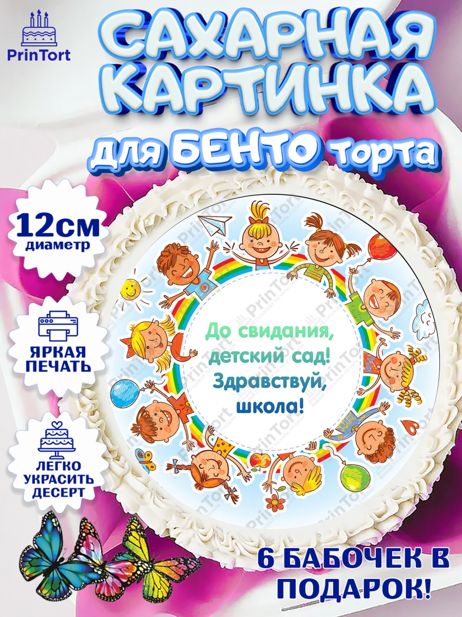Сахарные круги 12см PT05 Выпускной в садике Круг Сахарные круги 12см PT05, Выпускной в садике, Детский сад, Воспитатель, Выпускной в детском саду, арт. PT0500273