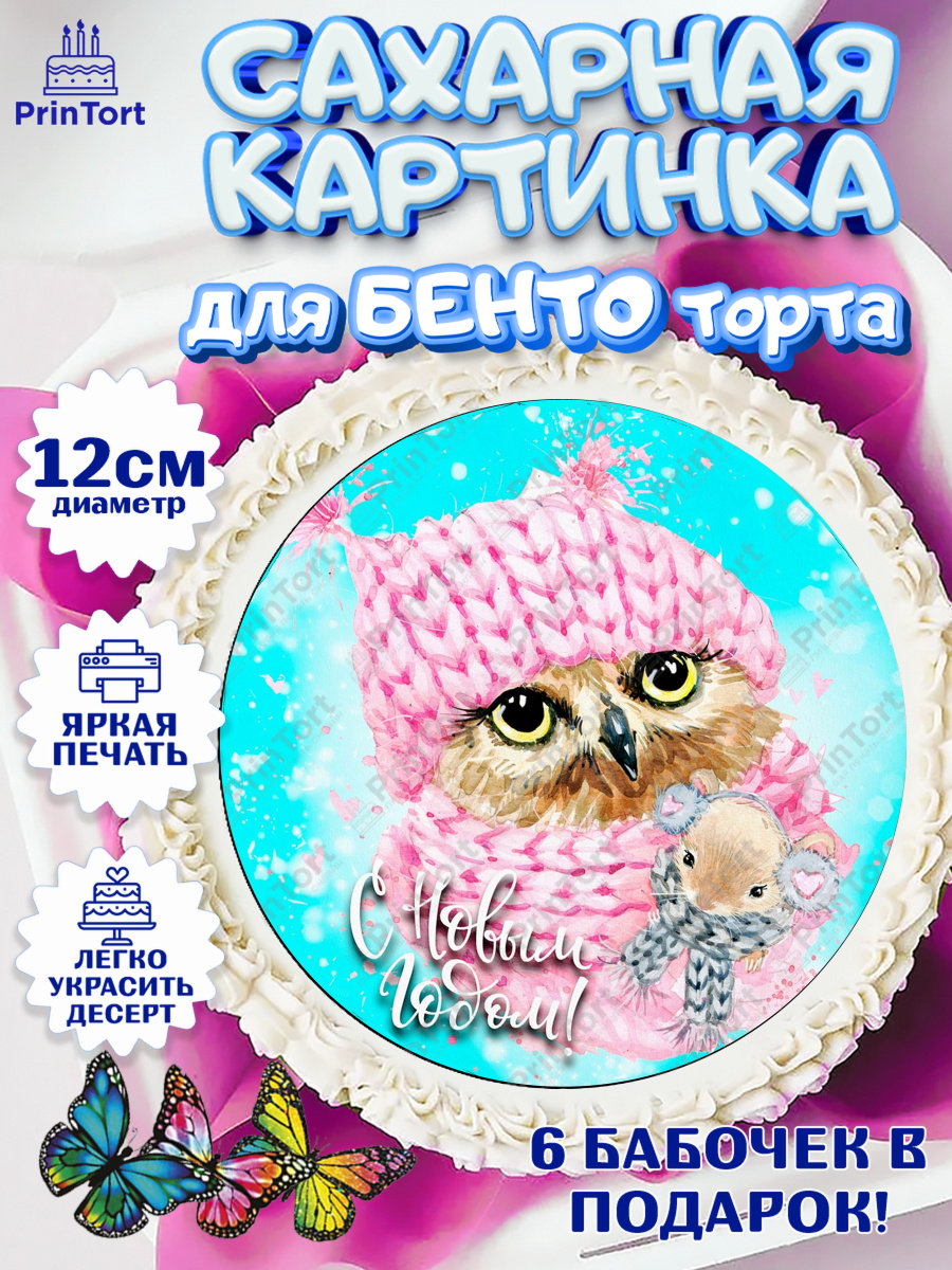 Сахарные круги 12см PT05 Новый год Круг Сахарные круги 12см PT05, Новый год, Девочка, арт. PT0500352