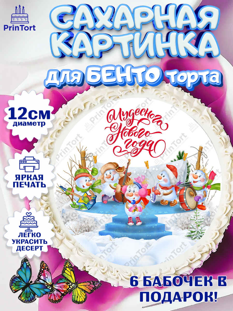 Сахарные круги 12см PT05 Новый год Круг Сахарные круги 12см PT05, Новый год, Девочка, арт. PT0500358