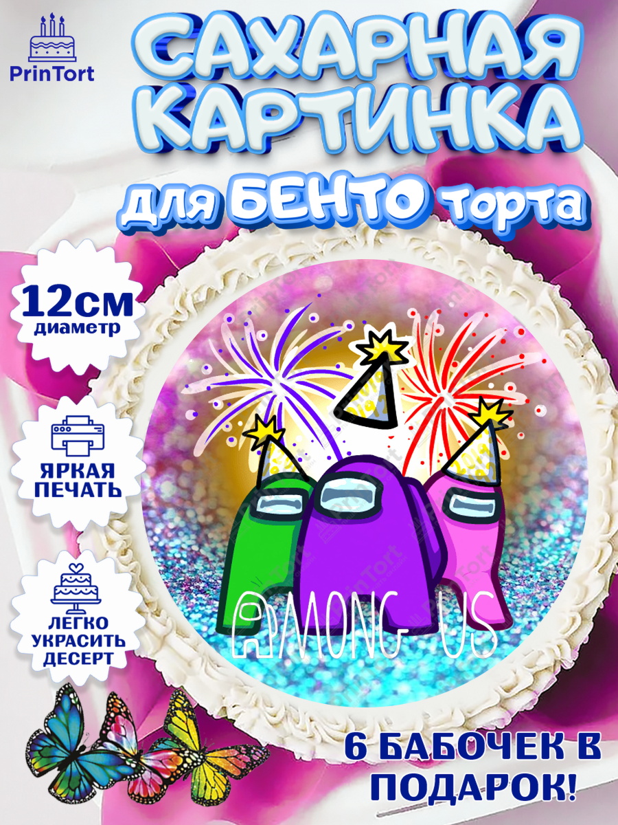 Сахарные круги 12см PT05 Амонг Ас Круг Сахарные круги 12см PT05, Амонг Ас, Among Us, Девочка, День рождения, арт. PT0500514