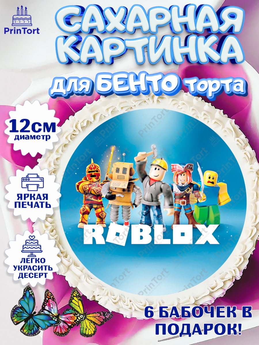 Сахарные круги 12см PT05 Роблокс Круг Сахарные круги 12см PT05, Роблокс, Девочка, День рождения, арт. PT0500804