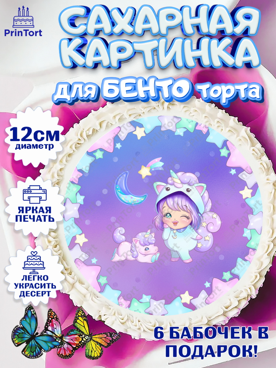 Сахарные круги 12см PT05 Зефирный Единорог Круг Сахарные круги 12см PT05, Зефирный Единорог, Радужный Единорог, Девочка, День рождения, арт. PT0501005