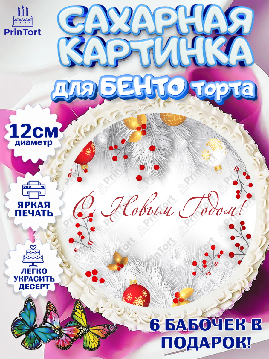 Сахарные круги 12см PT05 Новый год Круг Сахарные круги 12см PT05, Новый год, Девочка, арт. PT0501714