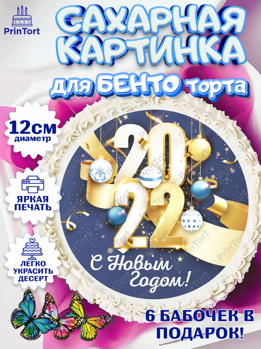 Сахарные круги 12см PT05 Новый год Круг Сахарные круги 12см PT05, Новый год, Девочка, арт. PT0501724