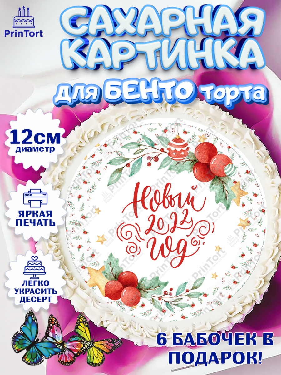 Сахарные круги 12см PT05 Новый год Круг Сахарные круги 12см PT05, Новый год, Девочка, арт. PT0501854