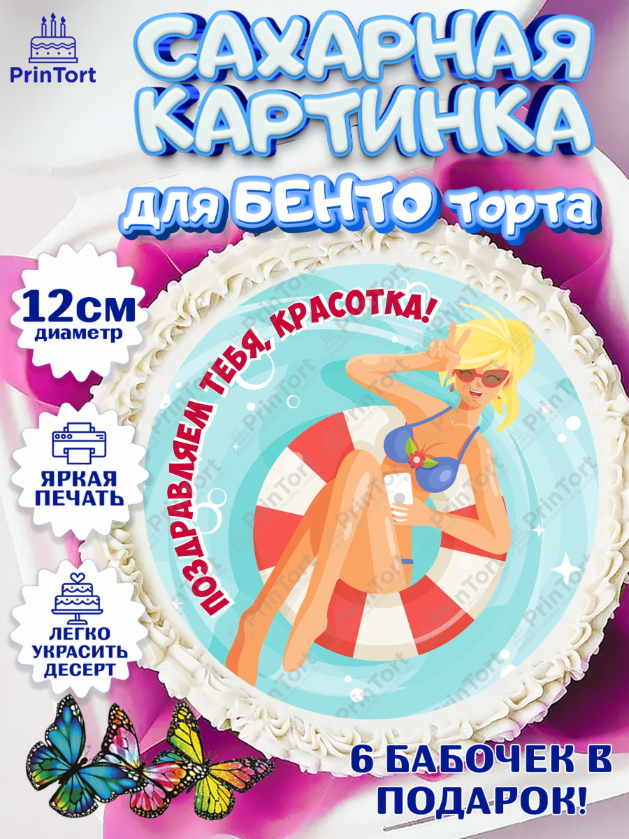 Сахарные круги 12см PT05 Девичник Круг Сахарные круги 12см PT05, Девичник, Девушка, арт. PT0501899