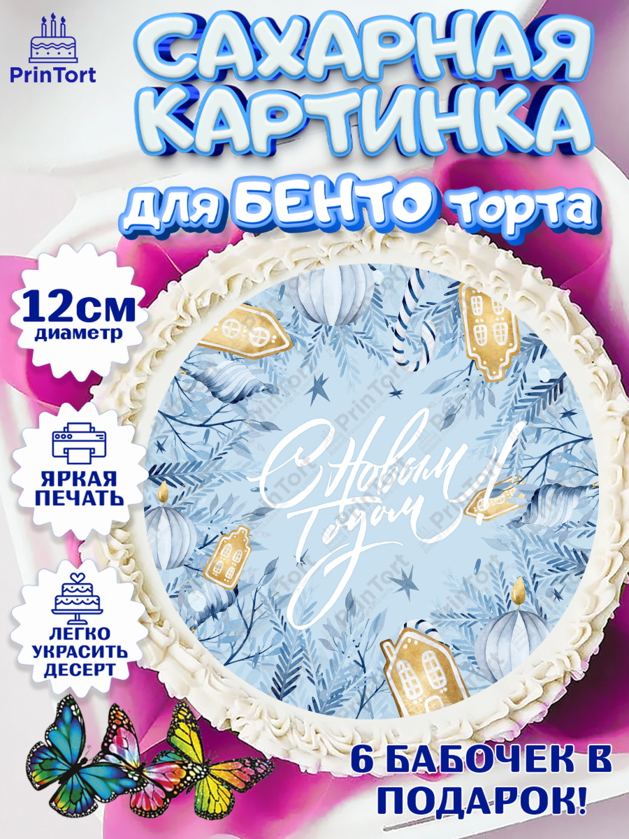 Сахарные круги 12см PT05 Новый год Круг Сахарные круги 12см PT05, Новый год, Девочка, арт. PT0501939