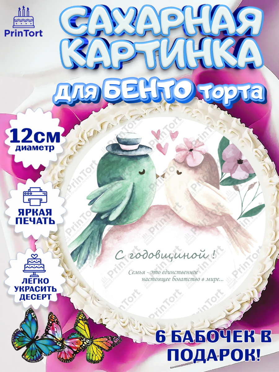 Сахарные круги 12см PT05 День Свадьбы Круг Сахарные круги 12см PT05, День Свадьбы, Любовь, Сердце, Вместе навсегда, Жених и Невеста, Девушка, арт. PT0502446