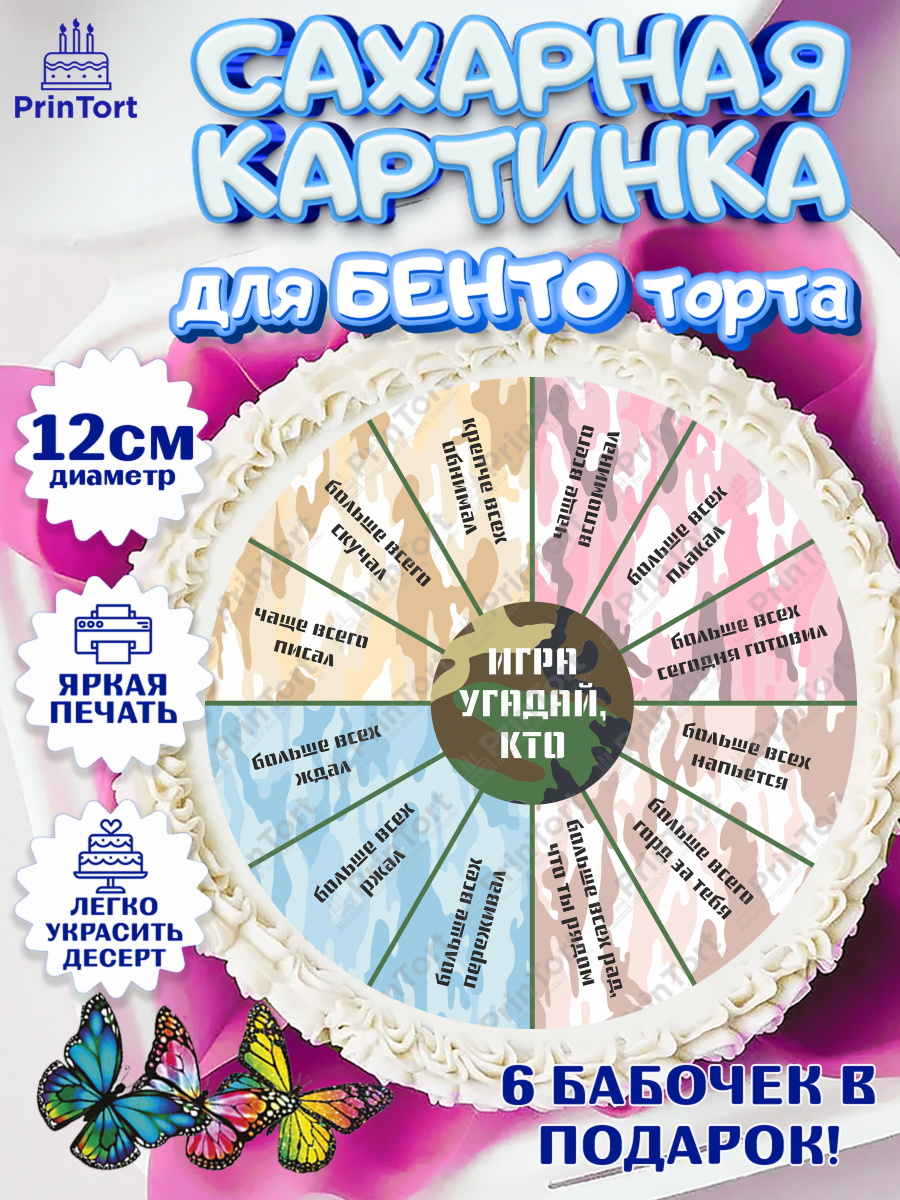 Сахарные круги 12см PT05 Дембель Круг Сахарные круги 12см PT05, Дембель, ДМБ, Мальчик, Демобилизация, арт. PT0502482