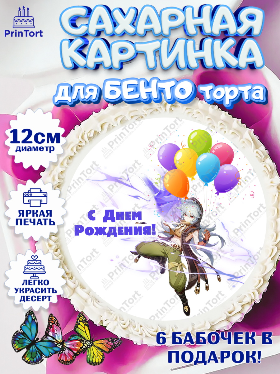 Сахарные круги 12см PT05 Геншин Импакт Круг Сахарные круги 12см PT05, Геншин Импакт, Genshin Impact, Девочка, День рождения, арт. PT0502605
