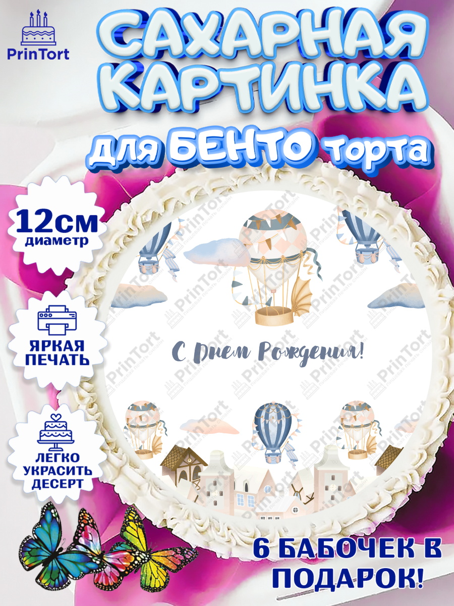 Сахарные круги 12см PT05 Транспорт Круг Сахарные круги 12см PT05, Транспорт, Машинки, Мальчик, День рождения, арт. PT0502653