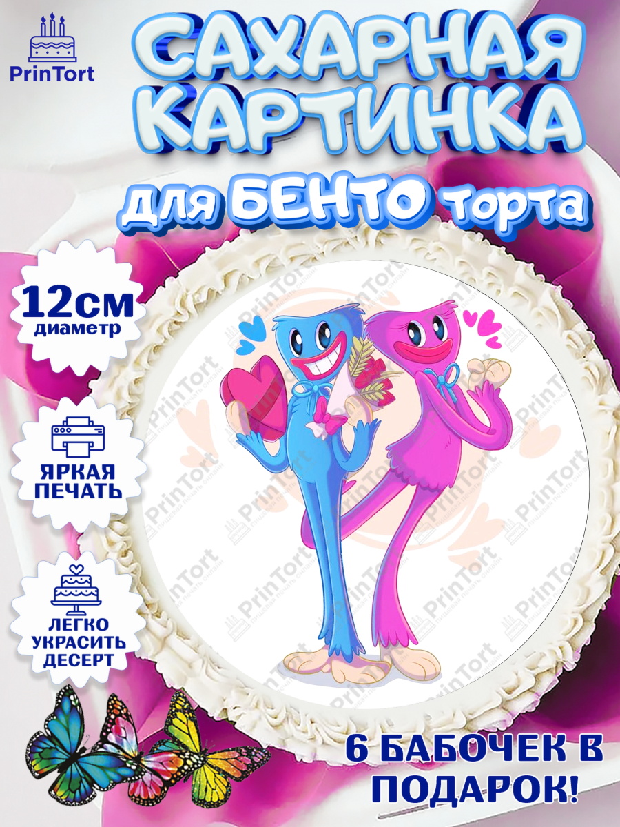 Сахарные круги 12см PT05 Хаги Ваги Круг Сахарные круги 12см PT05, Хаги Ваги, Huggy Wuggy, Мальчик, День рождения, арт. PT0503339