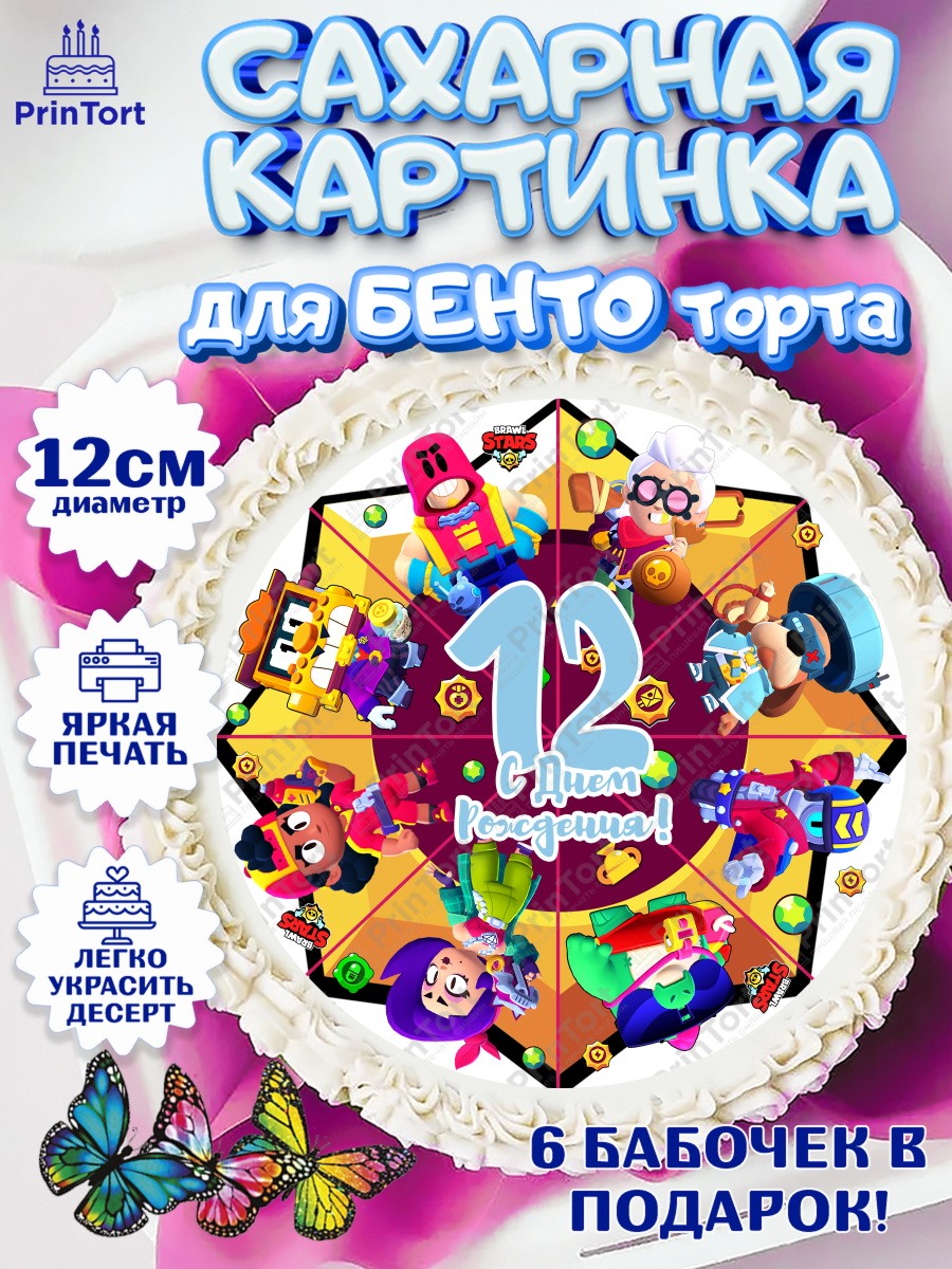 Сахарные круги 12см PT05 Бравл Старс Круг Сахарные круги 12см PT05, Бравл Старс, Мальчик, 12 лет, День рождения, арт. PT0503384