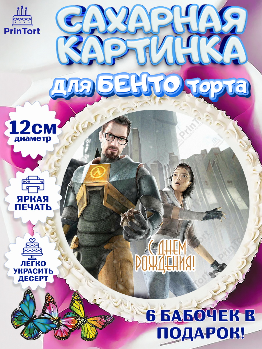 Сахарные круги 12см PT05 Халф Лайв Круг Сахарные круги 12см PT05, Халф-Лайф, Half-Life, Мальчик, День рождения, арт. PT0503550