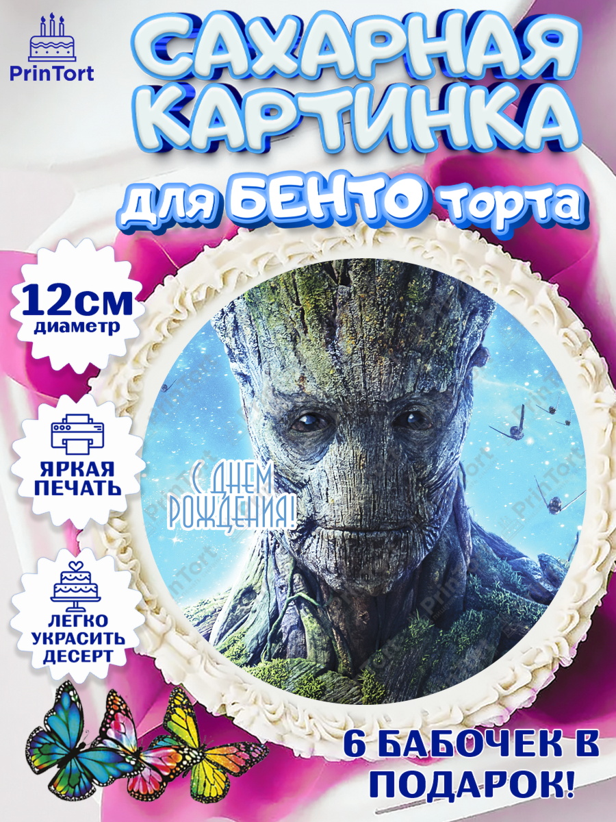 Сахарные круги 12см PT05 Стражи Галактики Круг Сахарные круги 12см PT05, Стражи Галактики, Девочка, День рождения, арт. PT0503565