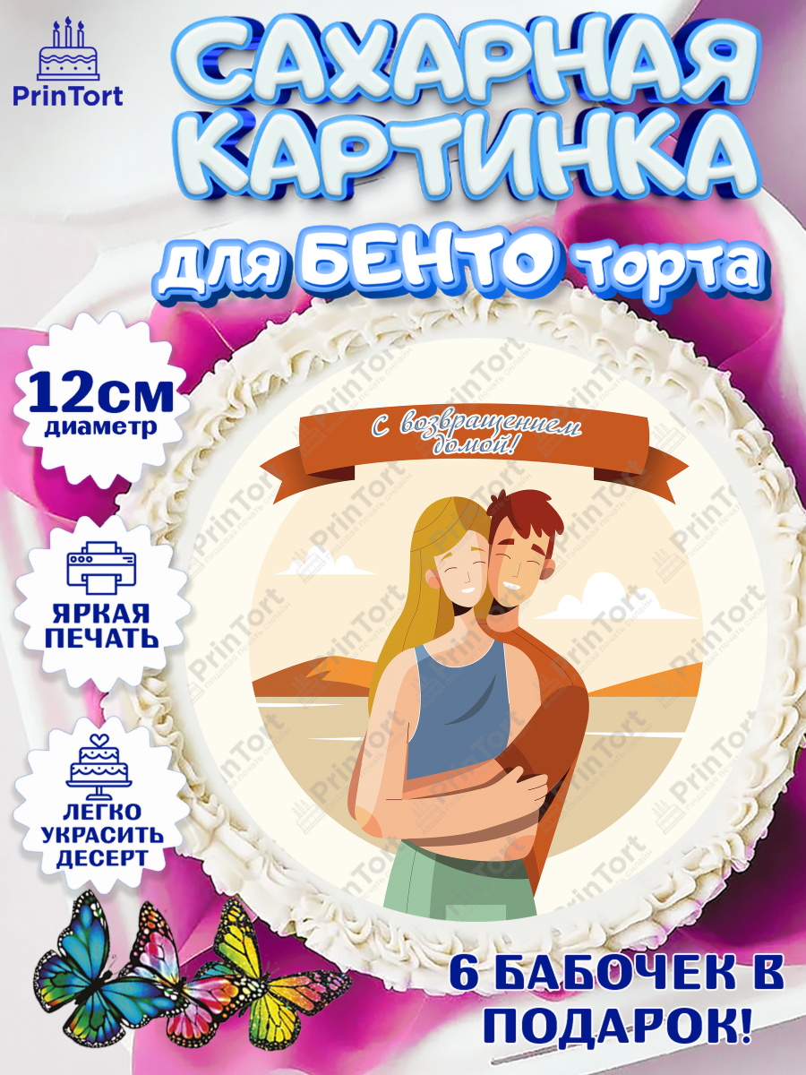 Сахарные круги 12см PT05 Добро пожаловать Круг Сахарные круги 12см PT05, Добро пожаловать, Новоселье, Девочка, арт. PT0504198