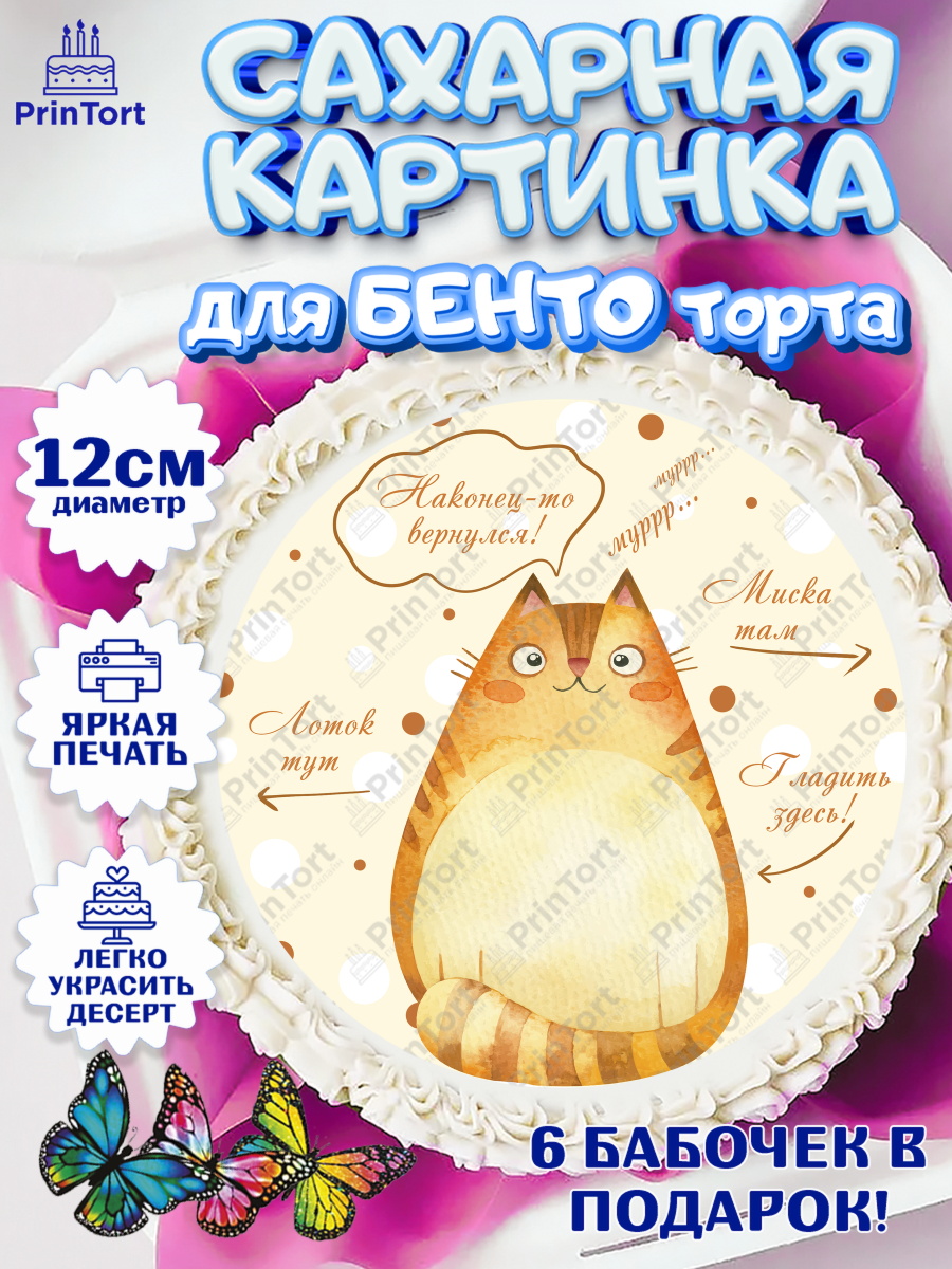 Сахарные круги 12см PT05 Добро пожаловать Круг Сахарные круги 12см PT05, Добро пожаловать, Новоселье, Девочка, арт. PT0504200