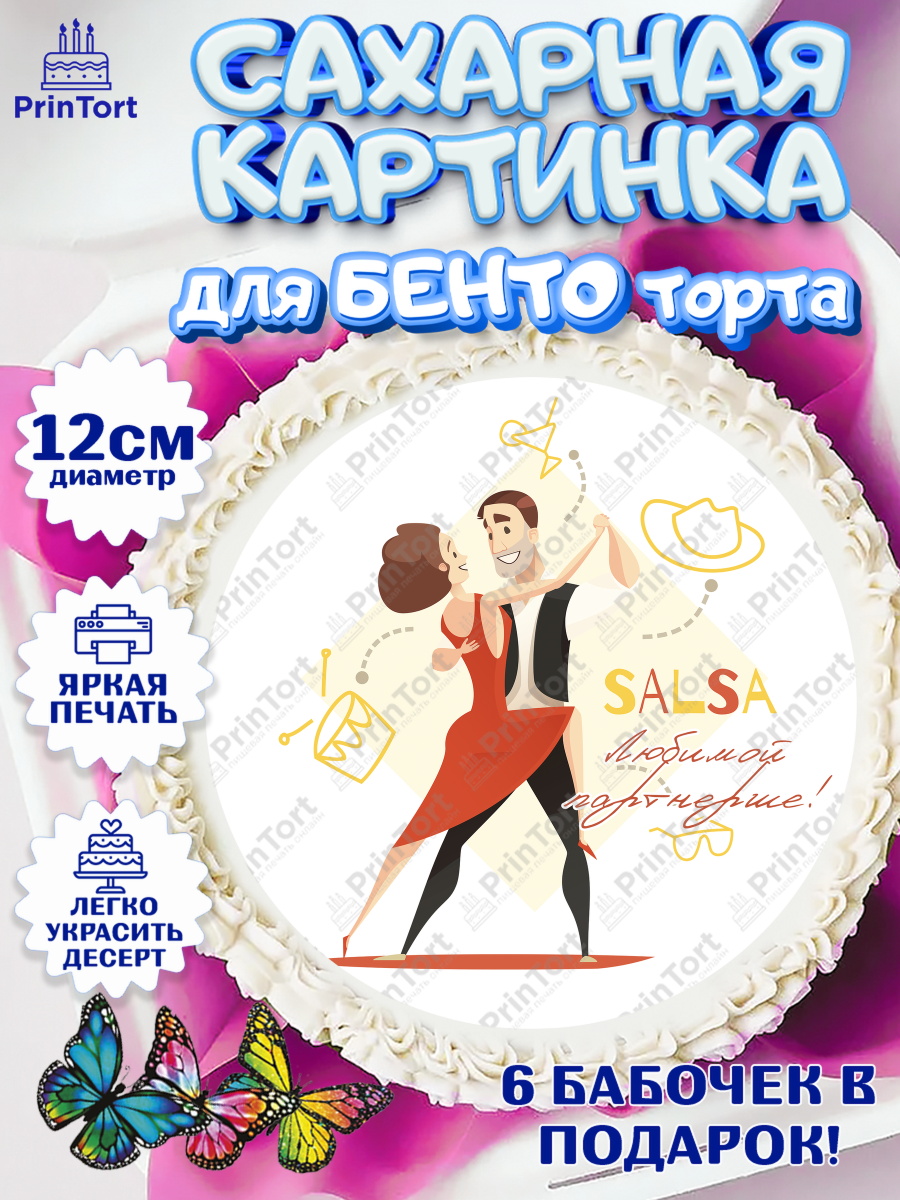 Сахарные круги 12см PT05 Танцы Круг Сахарные круги 12см PT05, Танцы, Ноты, Девочка, День рождения, арт. PT0504312