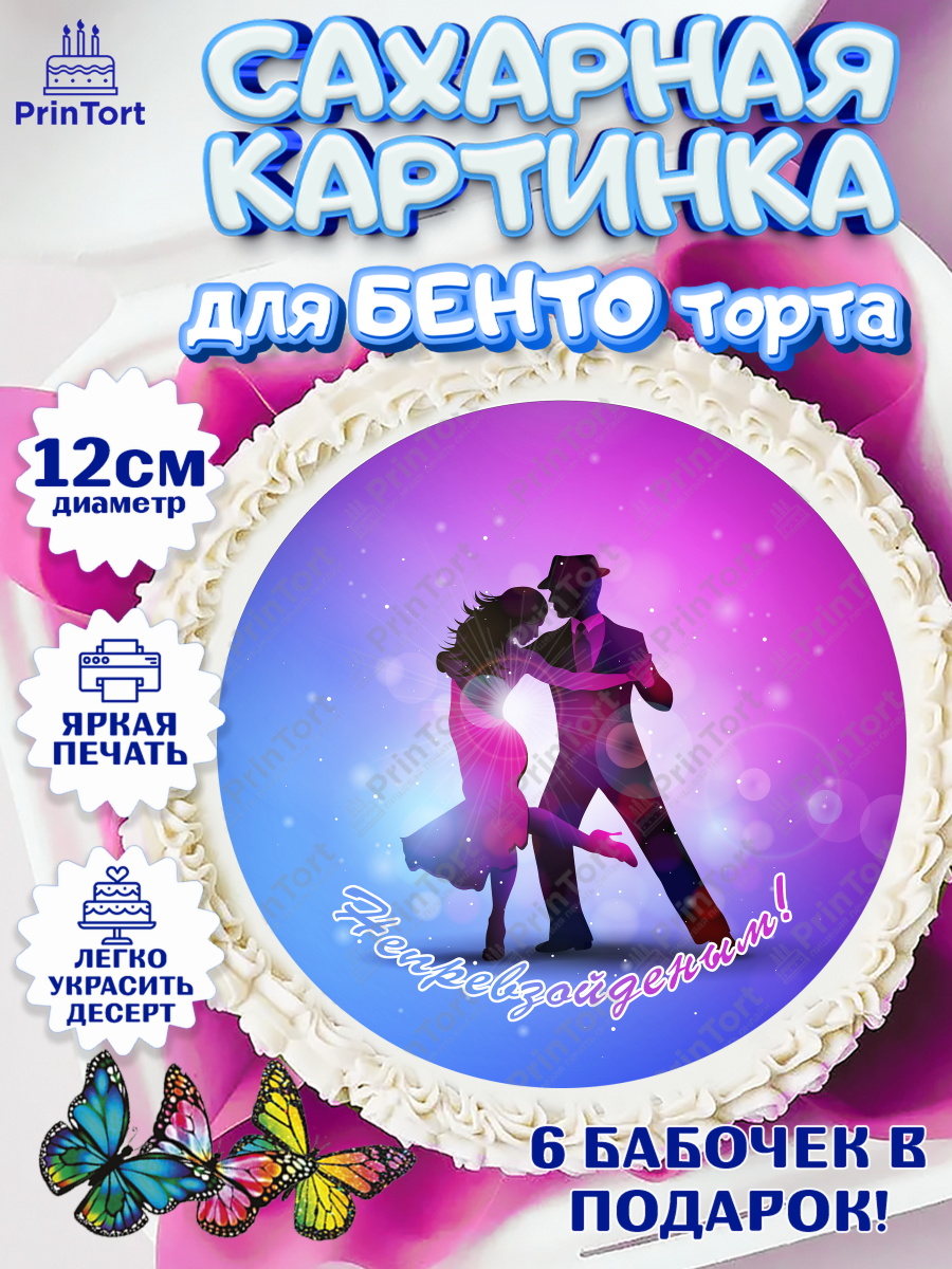 Сахарные круги 12см PT05 Танцы Круг Сахарные круги 12см PT05, Танцы, Ноты, Девочка, День рождения, арт. PT0504316