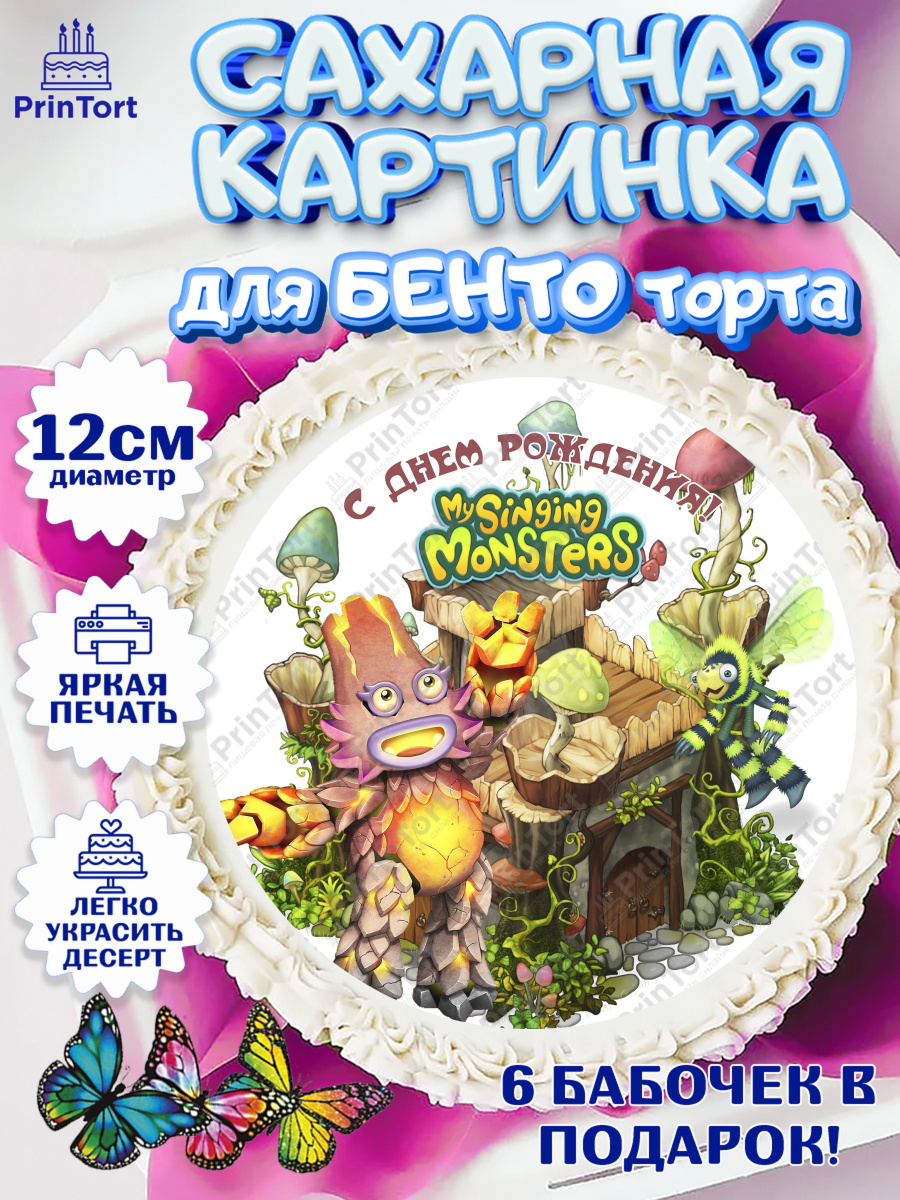 Сахарные круги 12см PT05 Поющие монстры Круг Сахарные круги 12см PT05, Поющие монстры, My Singing Monsters, Девочка, День рождения, арт. PT0504380