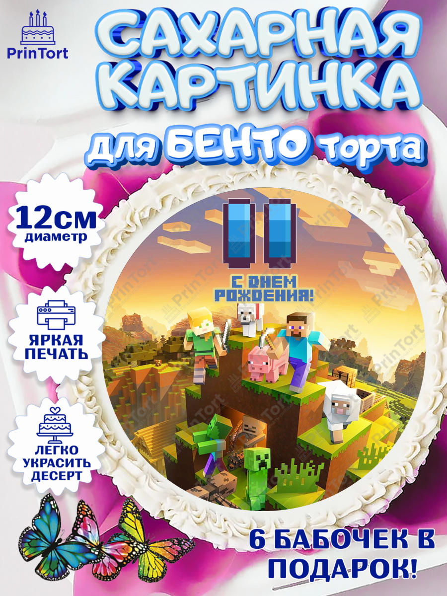 Сахарные круги 12см PT05 Майнкрафт Круг Сахарные круги 12см PT05, Майнкрафт, Мальчик, 11 лет, День рождения, арт. PT0504449