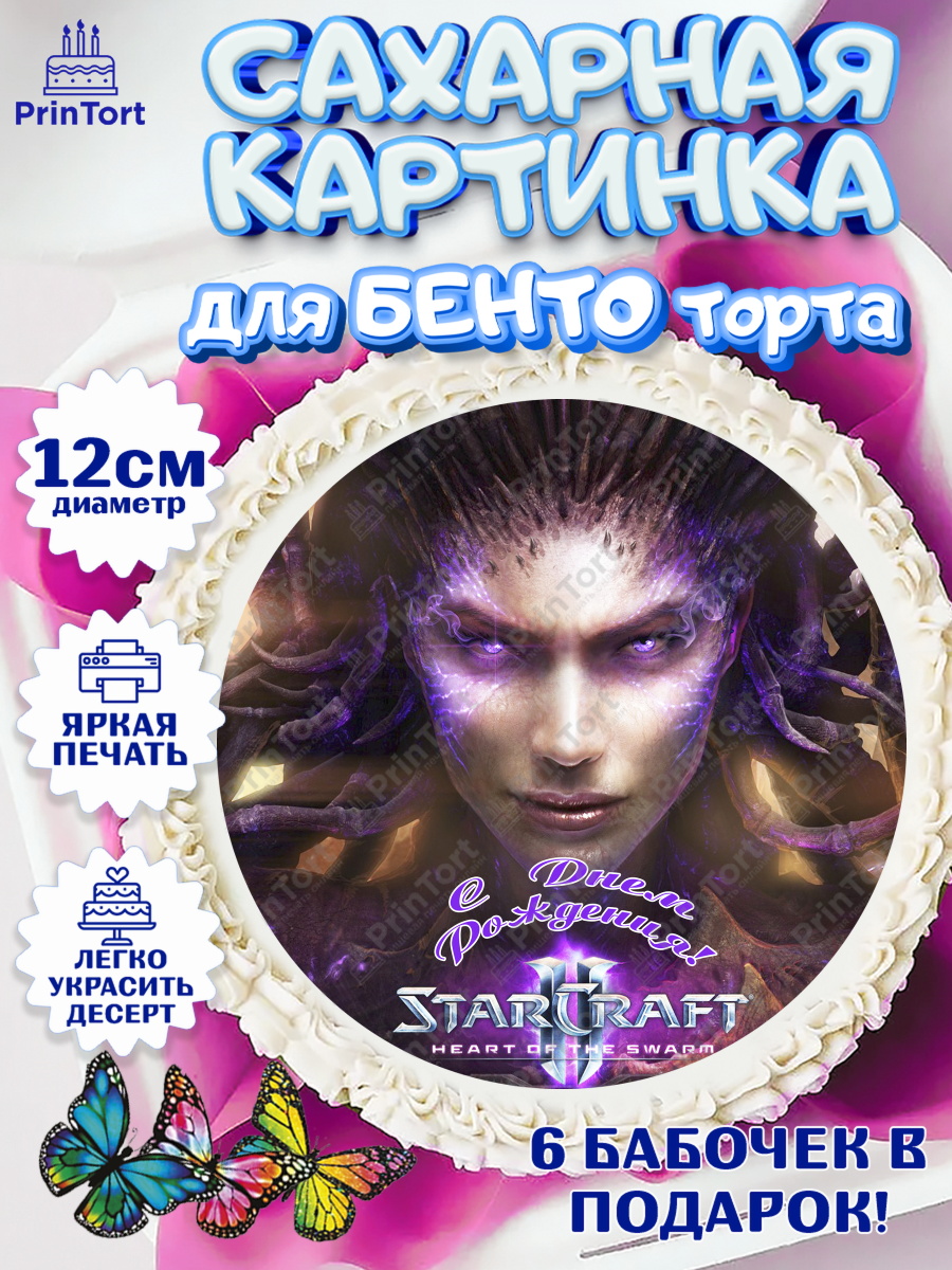 Сахарные круги 12см PT05 СтарКрафт 2 Круг Сахарные круги 12см PT05, Старкрафт 2, StarCraft 2, Девочка, День рождения, арт. PT0504690