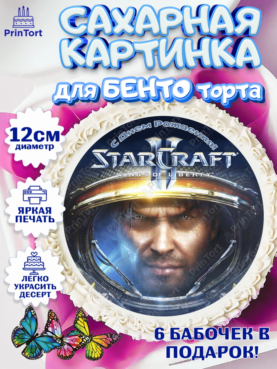 Сахарные круги 12см PT05 СтарКрафт 2 Круг Сахарные круги 12см PT05, Старкрафт 2, StarCraft 2, Девочка, День рождения, арт. PT0504696