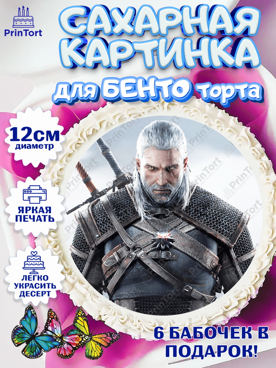 Сахарные круги 12см PT05 Ведьмак Круг Сахарные круги 12см PT05, Ведьмак, The Witcher, Мальчик, День рождения, арт. PT0504921