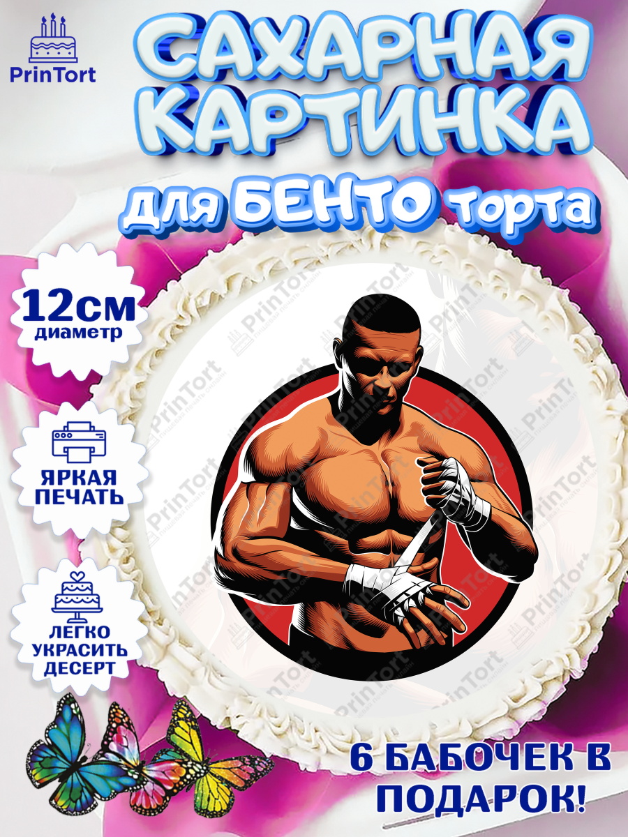 Сахарные круги 12см PT05 Бои без правил UFC Круг Сахарные круги 12см PT05, Бои без правил UFC, ЮФС, Мальчик, День рождения, арт. PT0505025