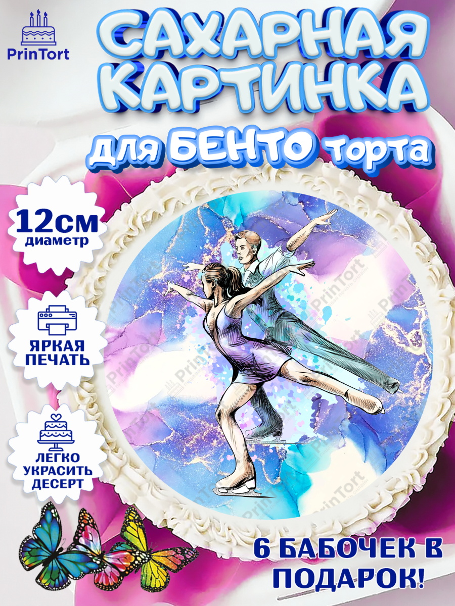 Сахарные круги 12см PT05 Фигурное катание Круг Сахарные круги 12см PT05, Фигурное катание, Коньки, Девочка, День рождения, арт. PT0505181