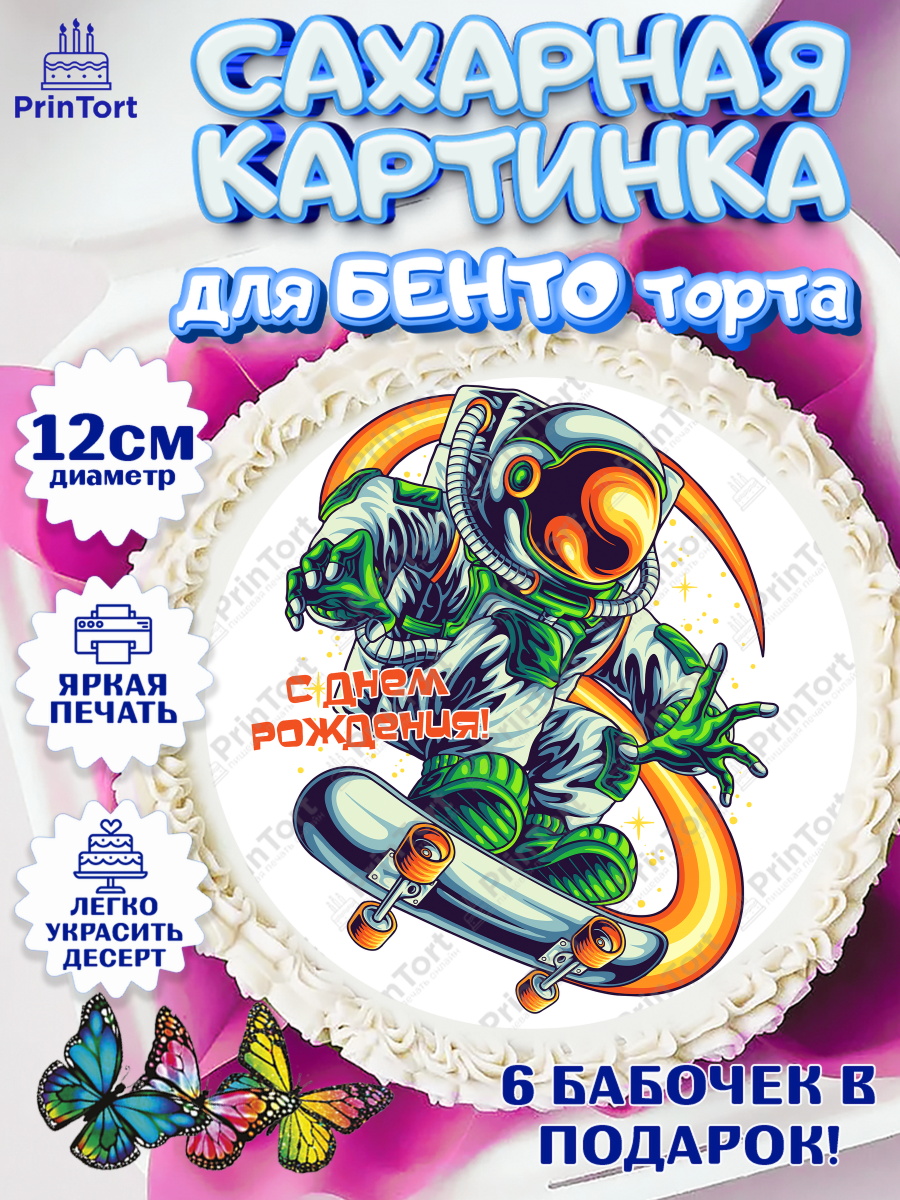 Сахарные круги 12см PT05 Экстрим Круг Сахарные круги 12см PT05, Экстрим, BMX, Мальчик, День рождения, арт. PT0505206
