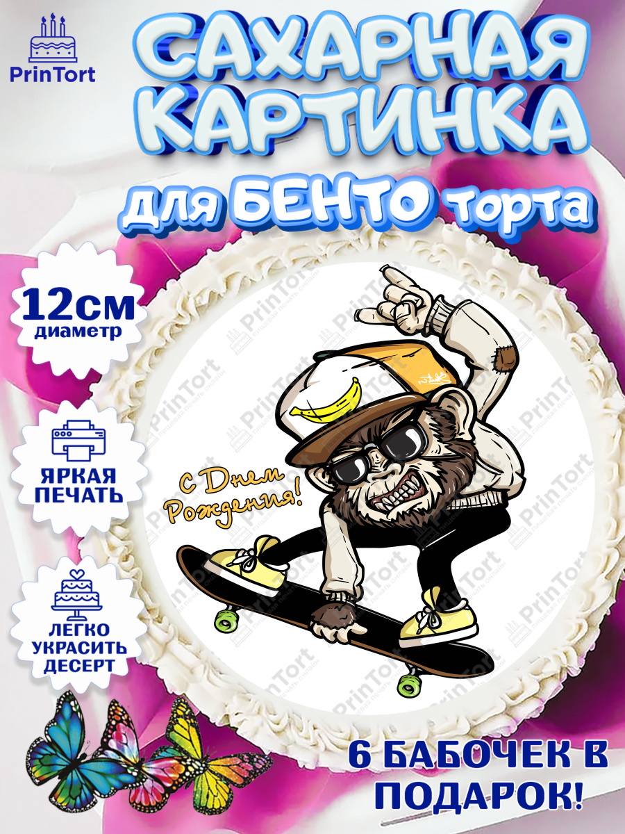 Сахарные круги 12см PT05 Экстрим Круг Сахарные круги 12см PT05, Экстрим, BMX, Мальчик, День рождения, арт. PT0505214