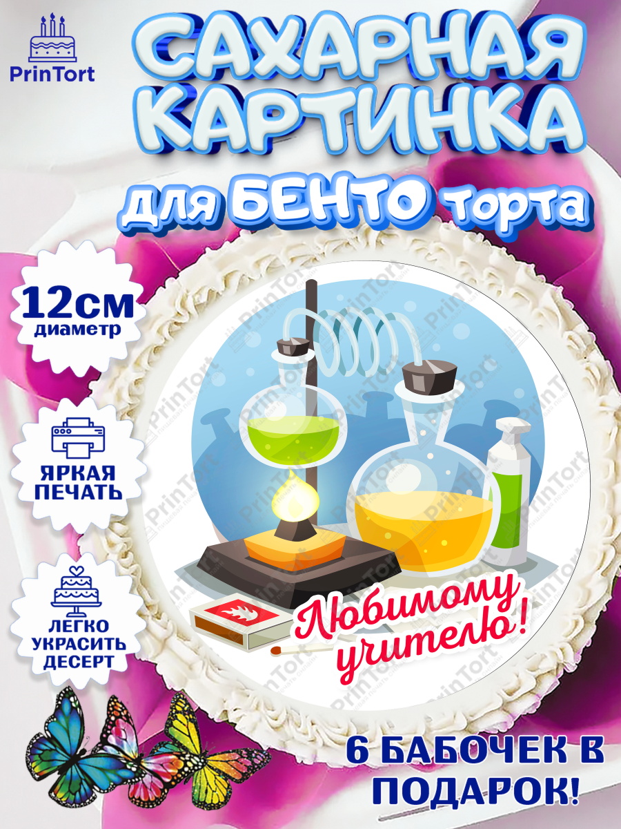 Сахарные круги 12см PT05 день учителя Круг Сахарные круги 12см PT05, день учителя, Девушка, арт. PT0505363