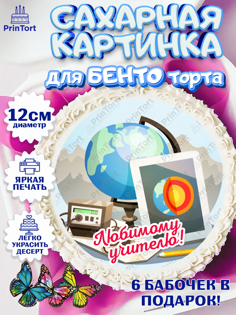 Сахарные круги 12см PT05 день учителя Круг Сахарные круги 12см PT05, день учителя, Девушка, арт. PT0505364