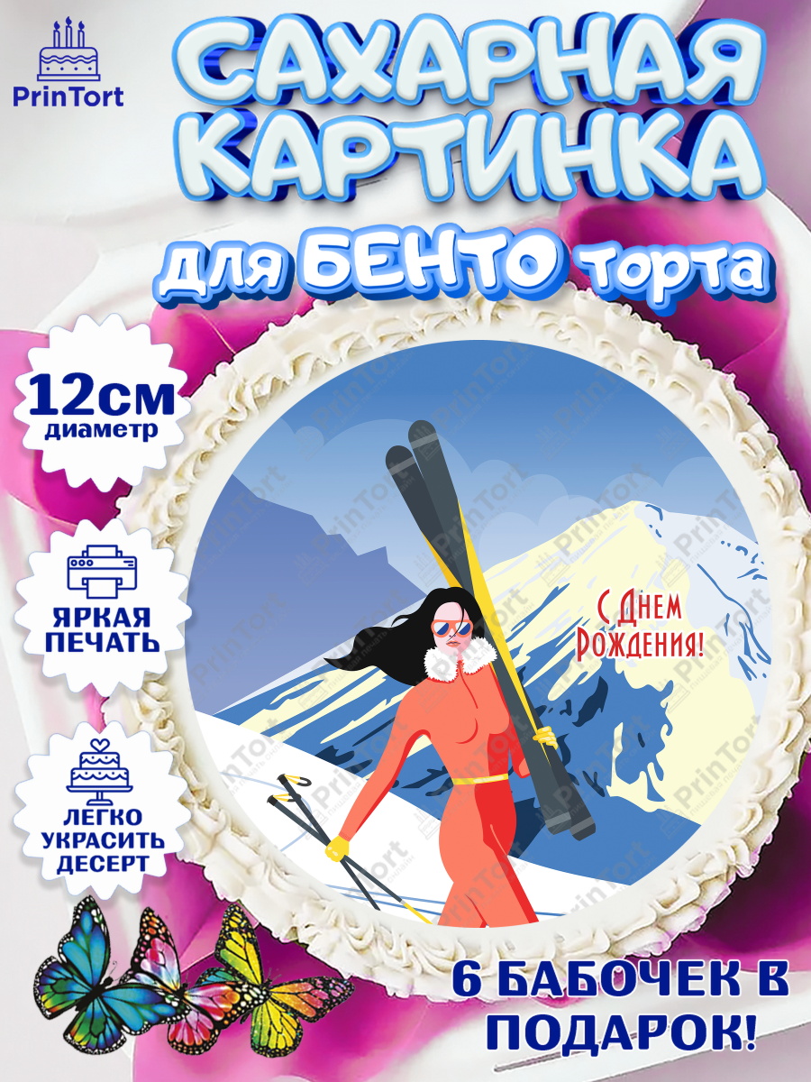 Сахарные круги 12см PT05 Лыжи Круг Сахарные круги 12см PT05, Лыжи, Лыжник, Мальчик, День рождения, арт. PT0505503