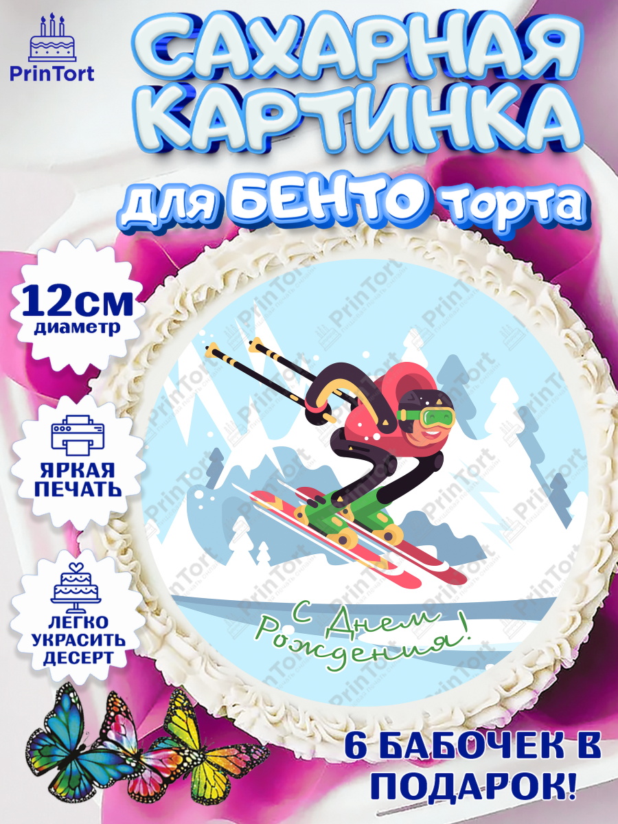 Сахарные круги 12см PT05 Лыжи Круг Сахарные круги 12см PT05, Лыжи, Лыжник, Мальчик, День рождения, арт. PT0505511