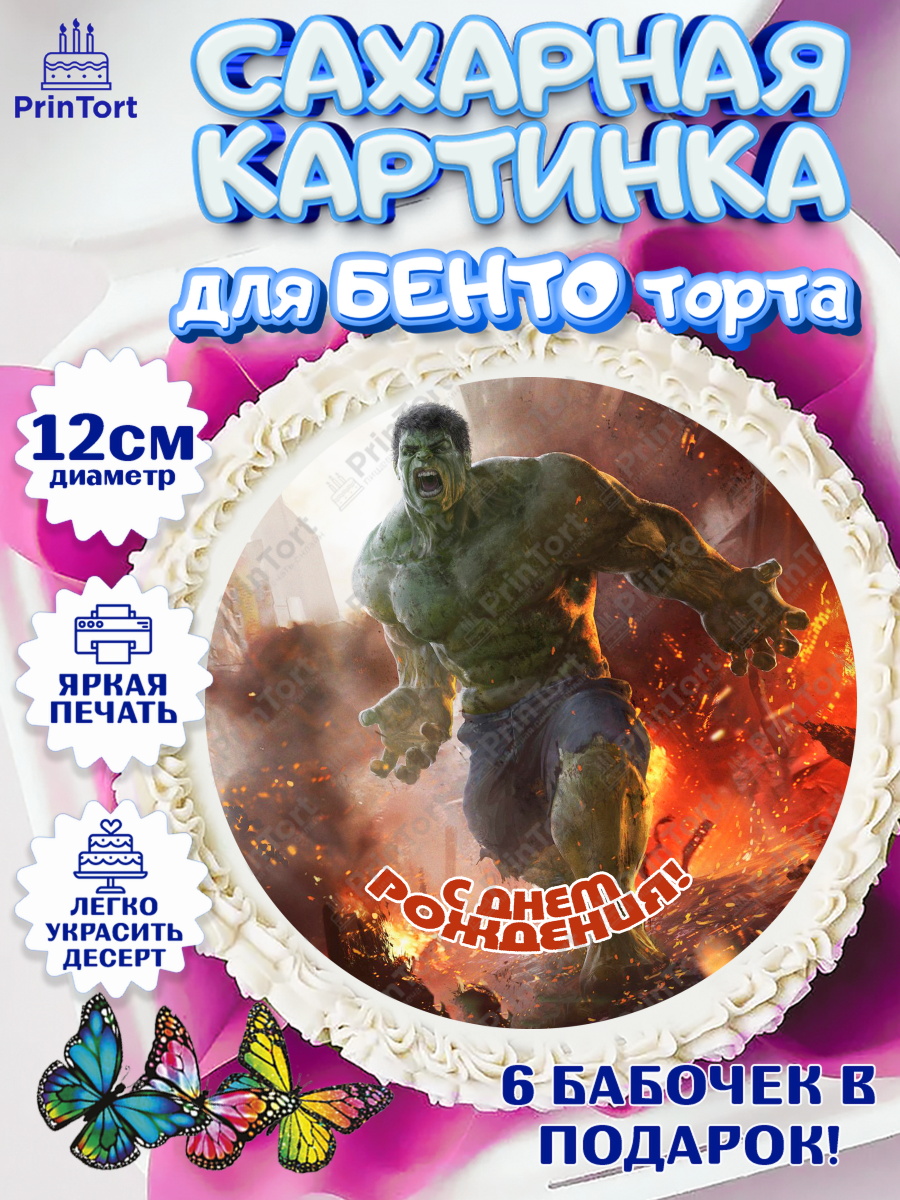 Сахарные круги 12см PT05 Халк Круг Сахарные круги 12см PT05, Халк, Супергерои, Мальчик, День рождения, арт. PT0505571