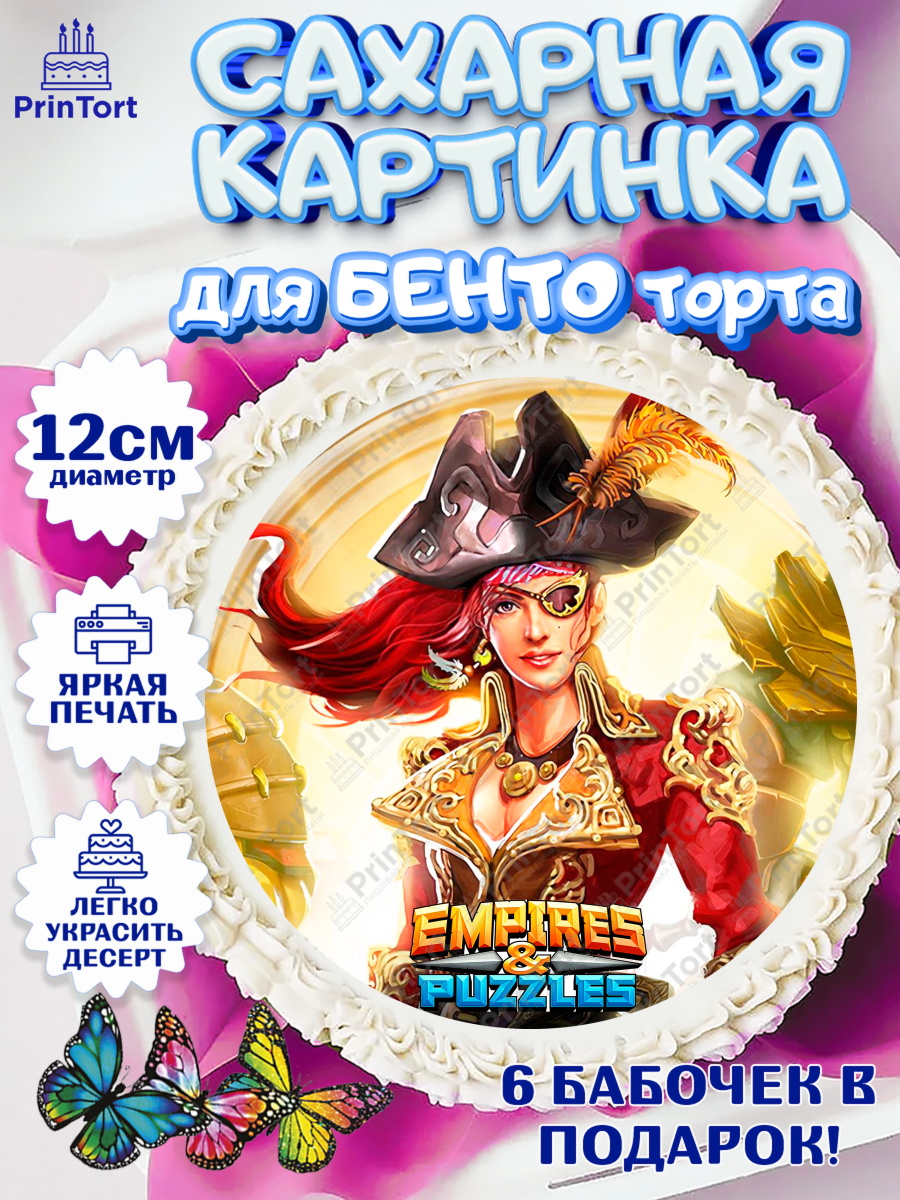 Сахарные круги 12см PT05 Империя и Пазлы Круг Сахарные круги 12см PT05, Империя и Пазлы, Empire & Puzzles, Девочка, День рождения, арт. PT0505597