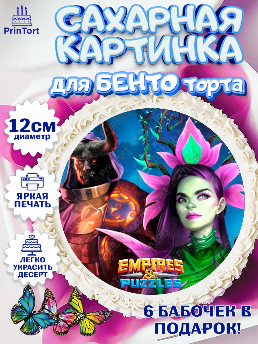 Сахарные круги 12см PT05 Империя и Пазлы Круг Сахарные круги 12см PT05, Империя и Пазлы, Empire & Puzzles, Девочка, День рождения, арт. PT0505601