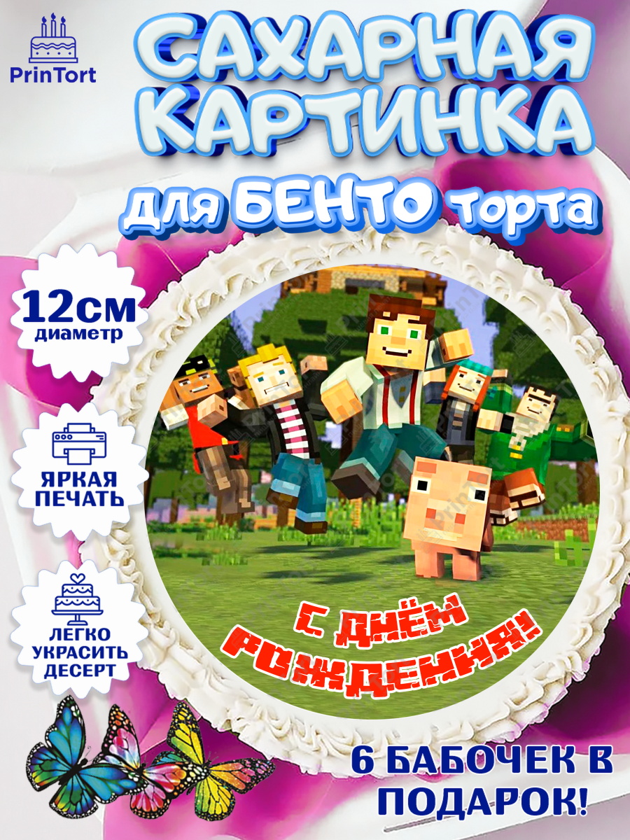 Сахарные круги 12см PT05 Майнкрафт Круг Сахарные круги 12см PT05, Майнкрафт, Minecraft, Мальчик, День рождения, арт. PT0505738
