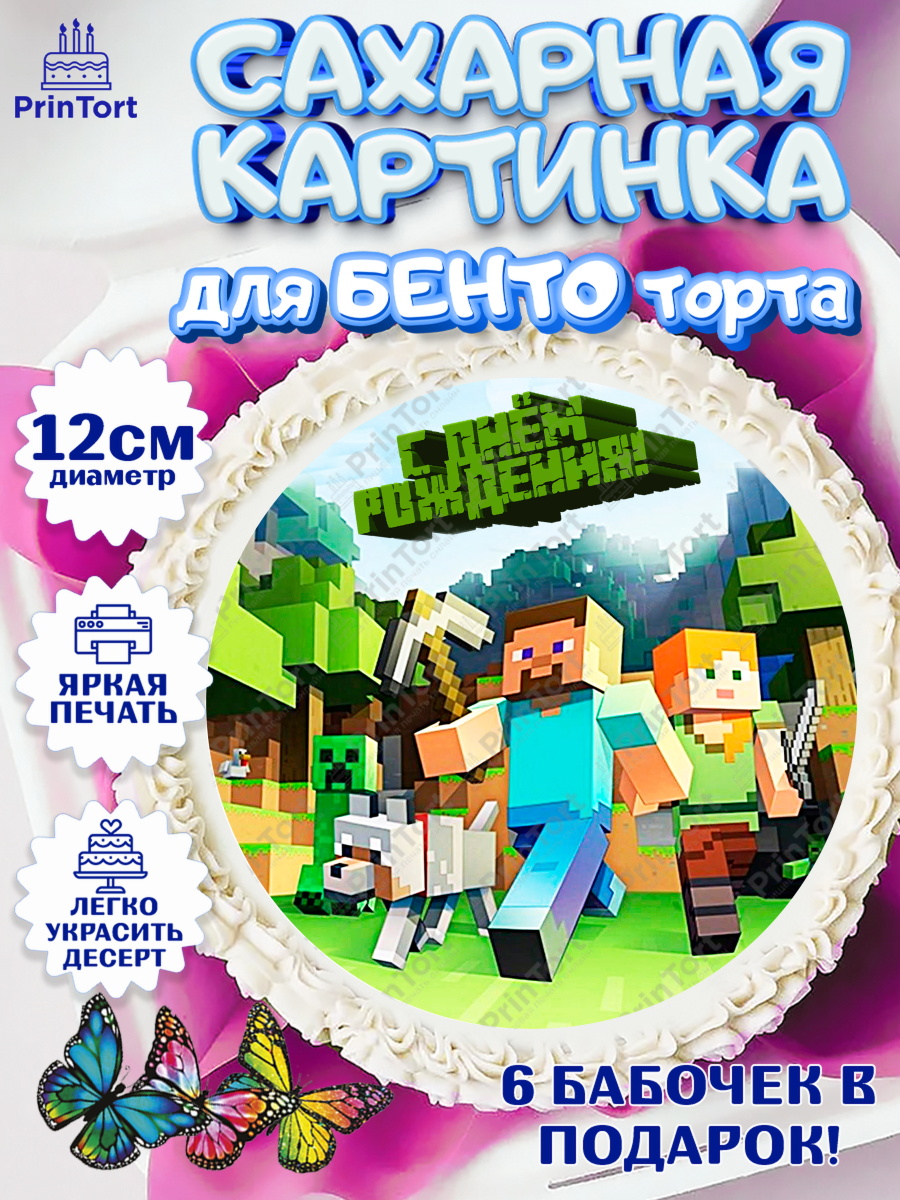 Сахарные круги 12см PT05 Майнкрафт Круг Сахарные круги 12см PT05, Майнкрафт, Minecraft, Мальчик, День рождения, арт. PT0505740