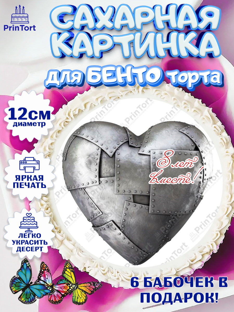 Сахарные круги 12см PT05 Годовщина свадьбы Круг Сахарные круги 12см PT05, Годовщина свадьбы, Жестяная Свадьба, Девушка, 8 лет, арт. PT0505801