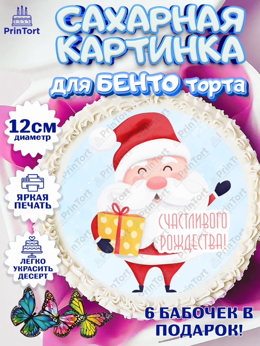 Сахарные круги 12см PT05 Новый год Круг Сахарные круги 12см PT05, Новый год, Девочка, арт. PT0505841