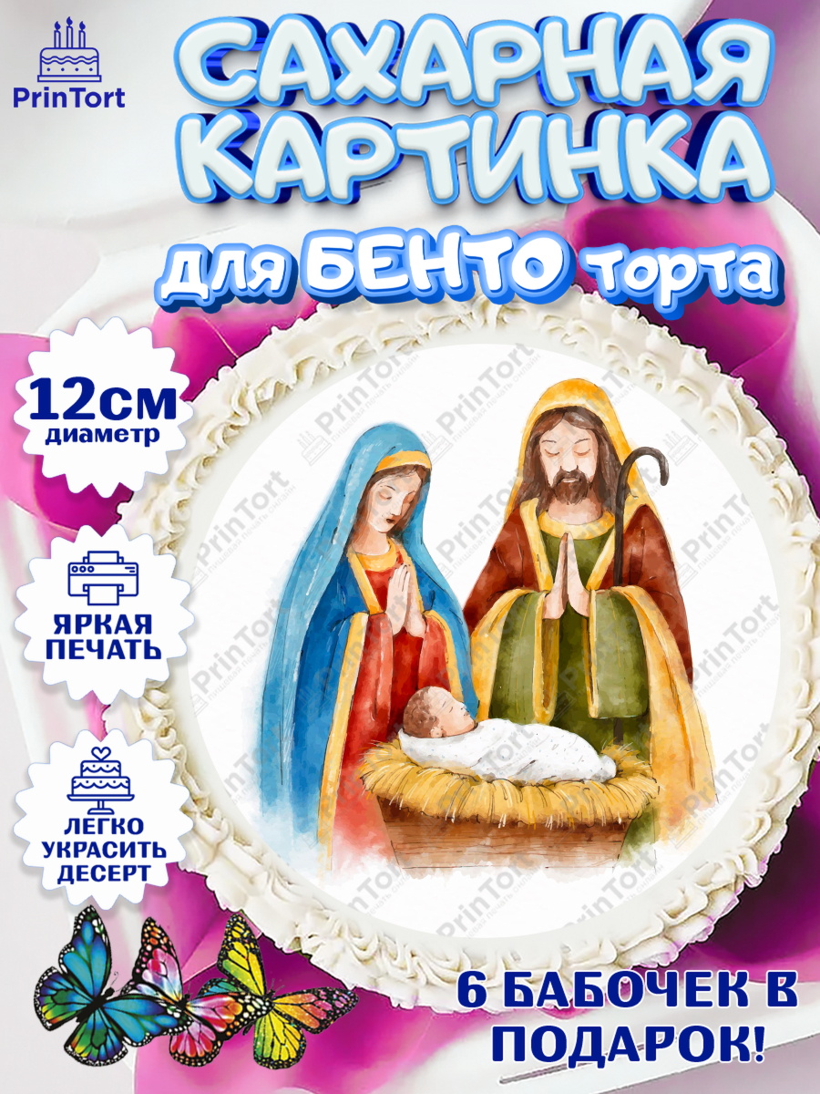 Сахарные круги 12см PT05 Новый год Круг Сахарные круги 12см PT05, Новый год, Девочка, арт. PT0505865